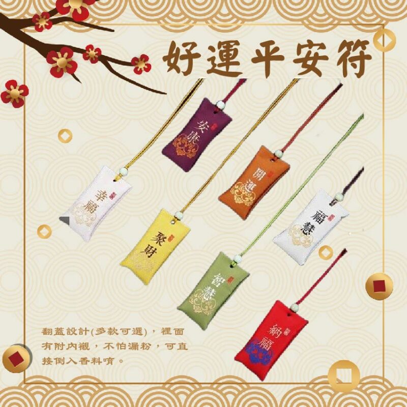 好運平安符 商品