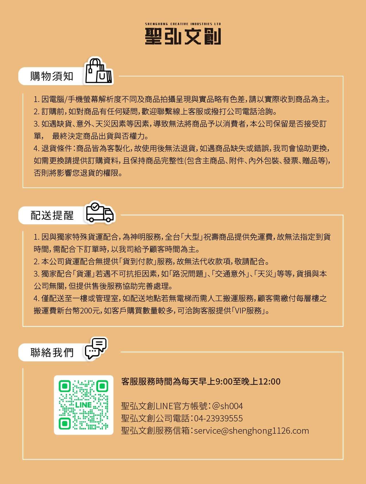 貨運配送須知 購物須知