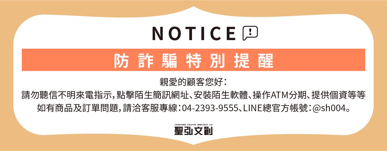 貨運配送須知 防詐騙提醒