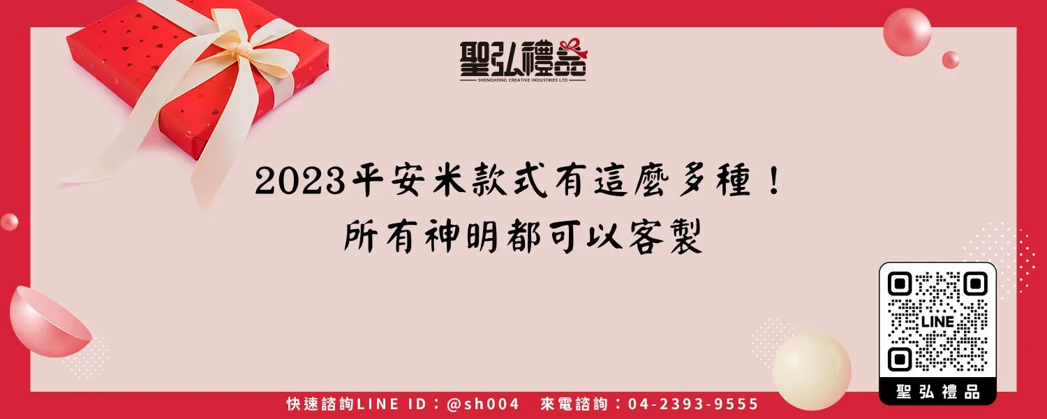 2023平安米款式有這麼多種！所有神明都可以客製