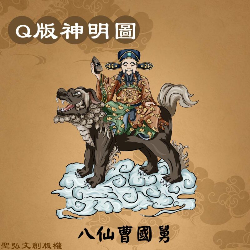 Q版八仙曹國舅彩繪圖