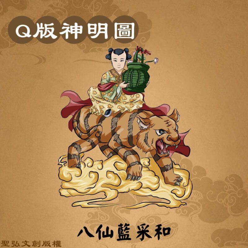 Q版八仙藍采和彩繪圖