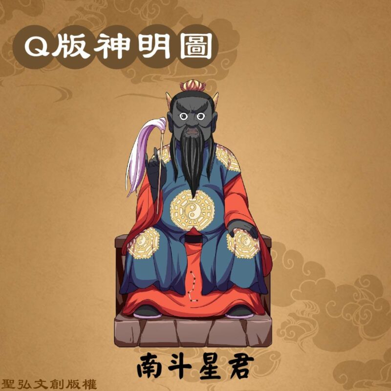 Q版南斗星君彩繪圖