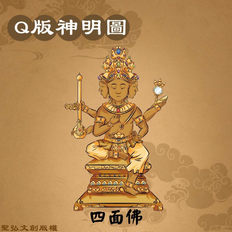 Q版四面佛彩繪圖