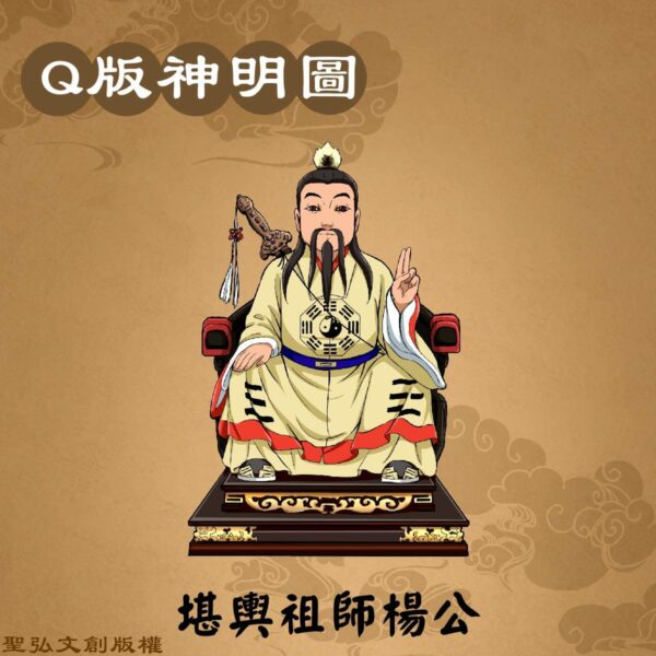 Q版堪輿祖師楊公彩繪圖