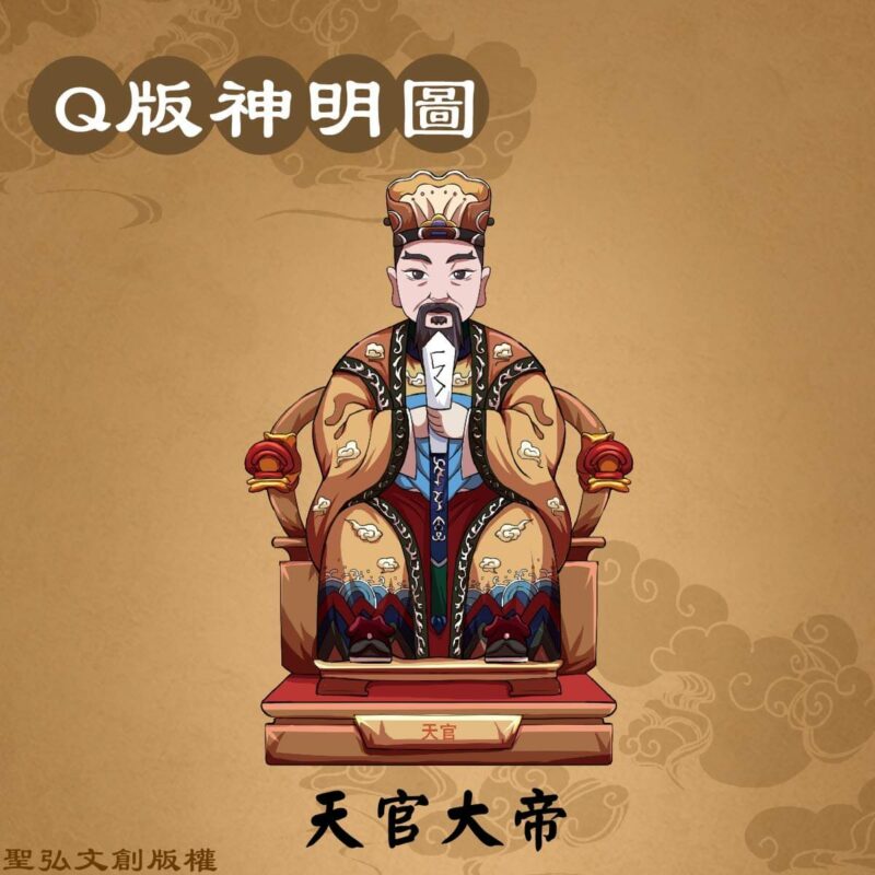 Q版天官大帝彩繪圖