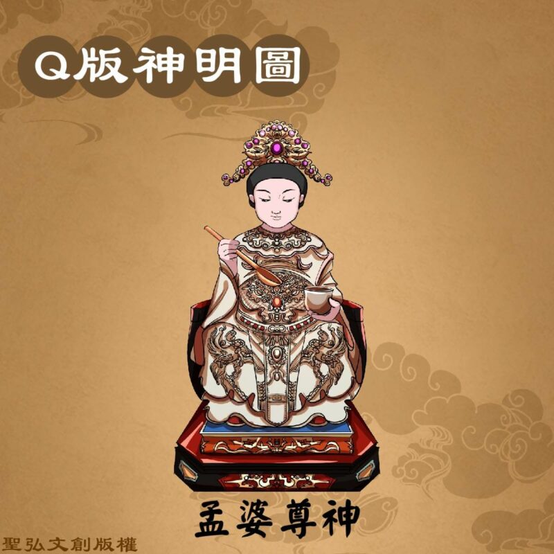 Q版孟婆尊神彩繪圖