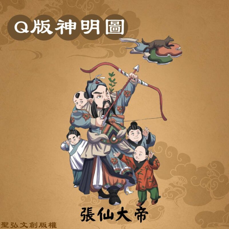 Q版張仙大帝彩繪圖