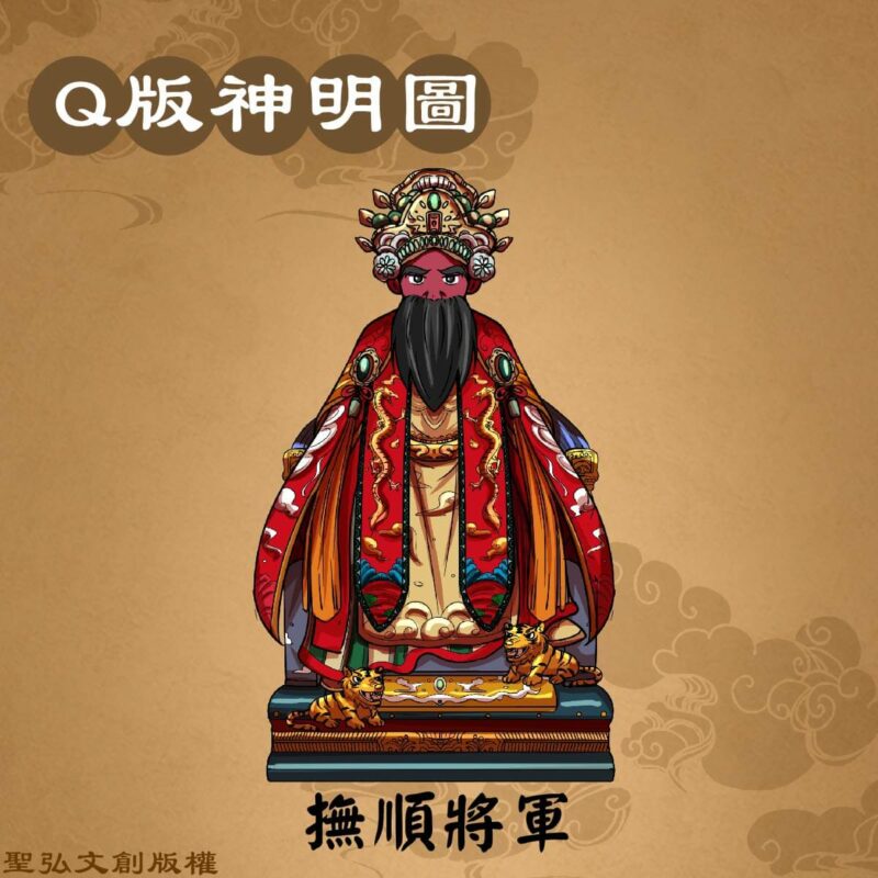 Q版撫順將軍彩繪圖