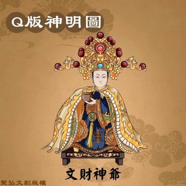 Q版文財神爺彩繪圖