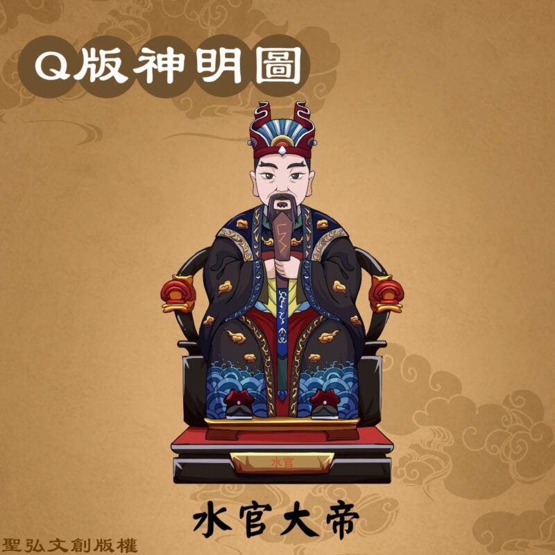 Q版水官大帝彩繪圖