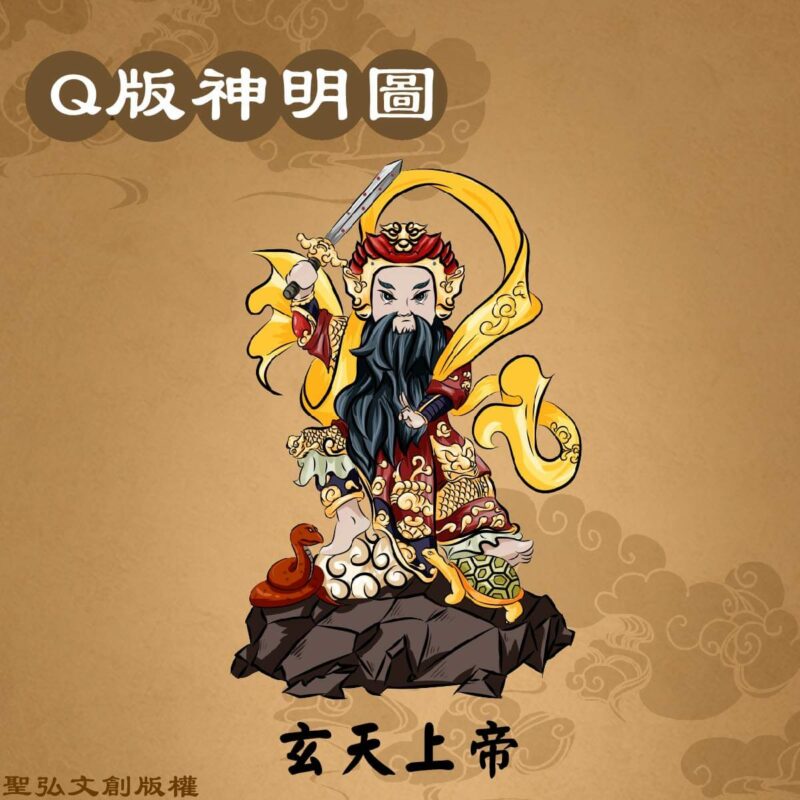 Q版玄天上帝彩繪圖