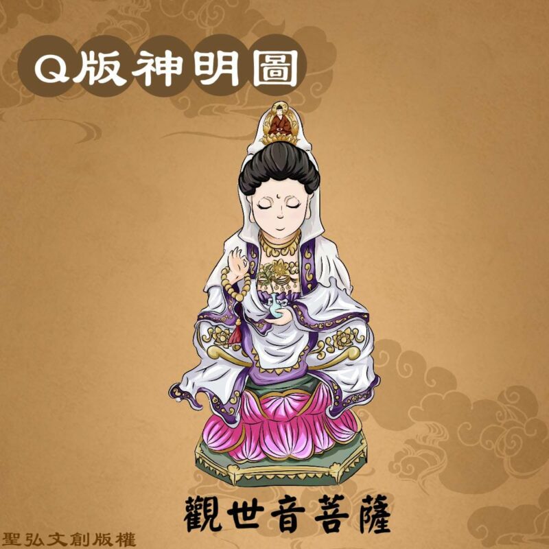 Q版觀世音菩薩彩繪圖