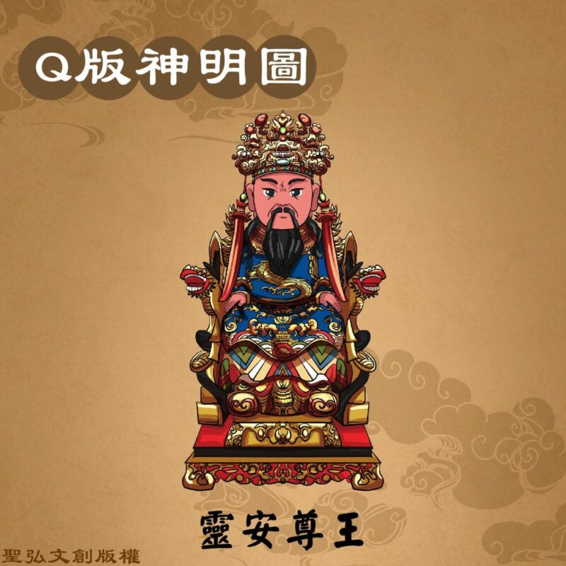 Q版靈安尊王彩繪圖