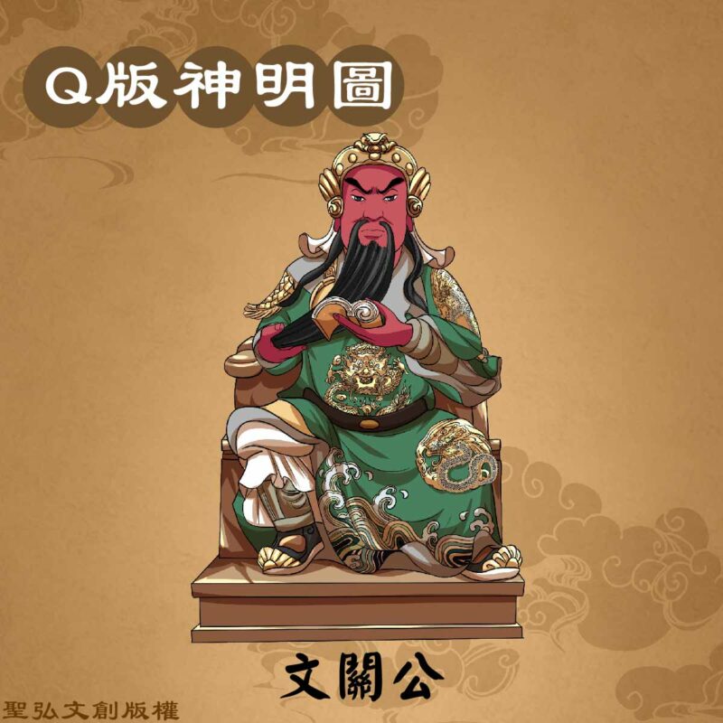 Q版文關公彩繪圖