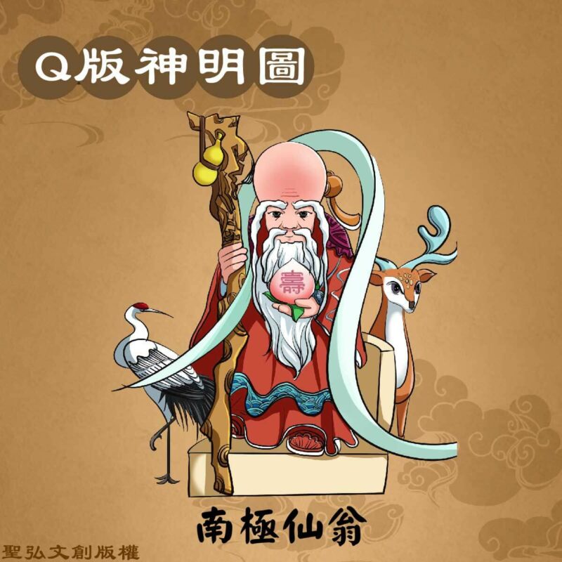 Q版南極仙翁彩繪圖