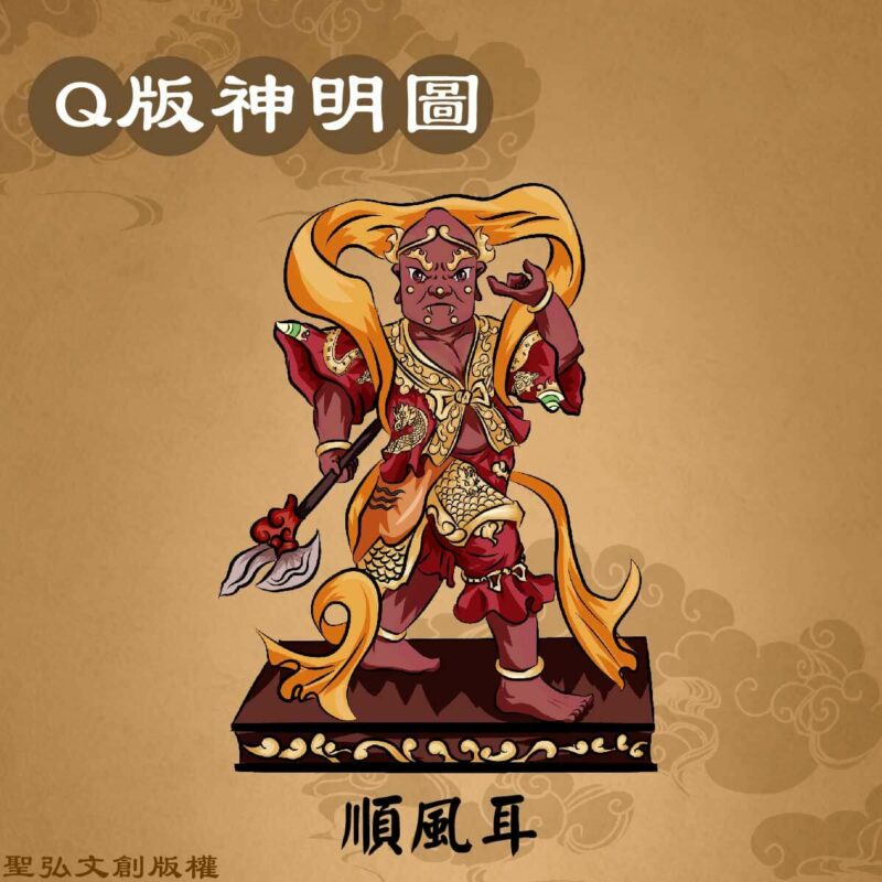 Q版順風耳彩繪圖