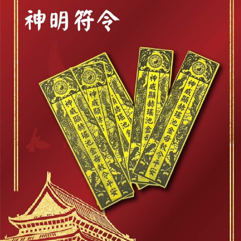 神明符令 商品