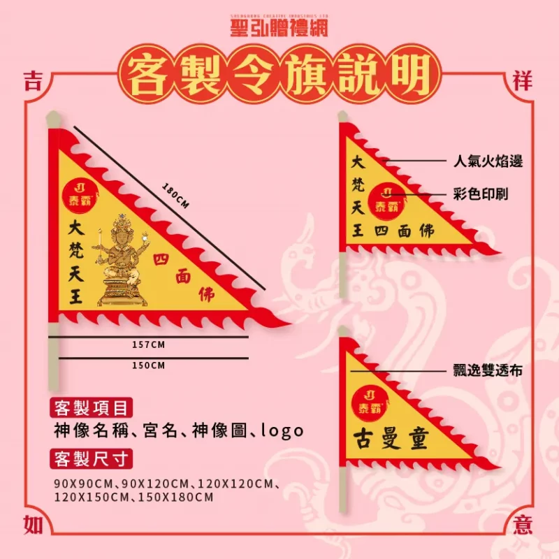 客製化令旗方形說明圖