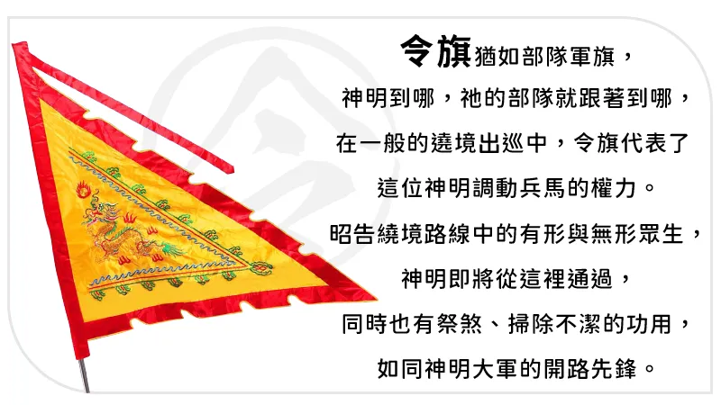 客製宮廟令旗說明-03-手機版