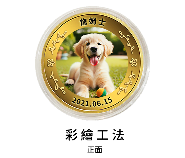 客製寵物紀念幣-14