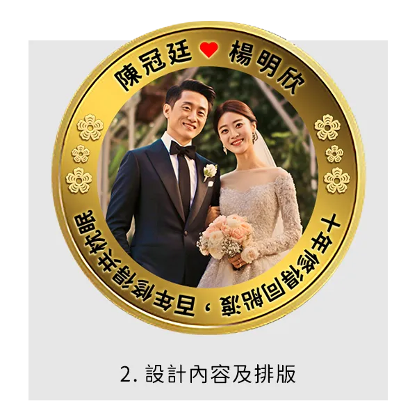 客製結婚紀念幣-13