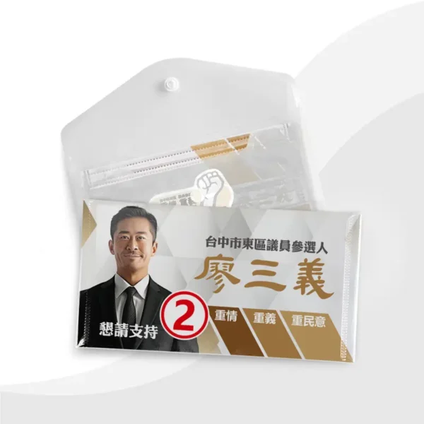 客製競選口罩收納夾