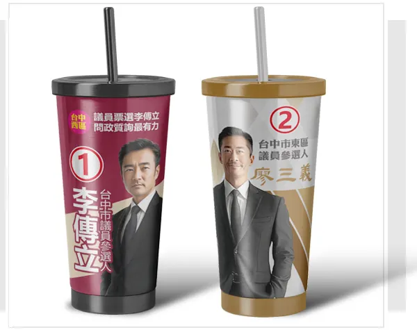 客製競選吸管杯介紹