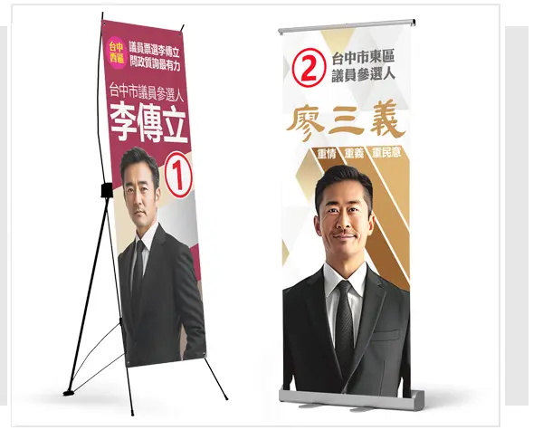 客製競選展架介紹