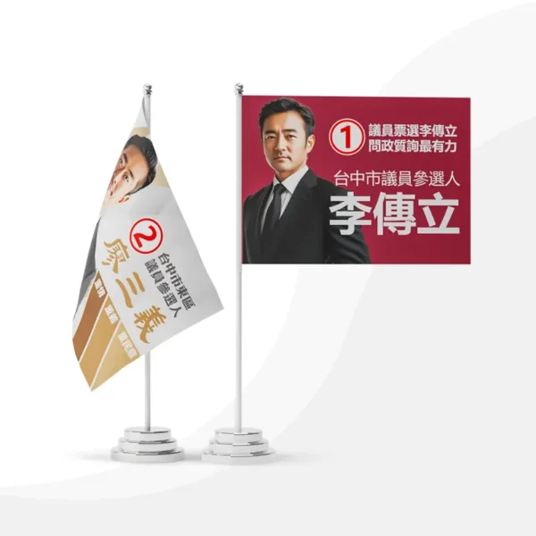 客製競選桌上旗