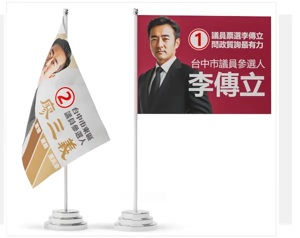 客製競選桌上旗介紹