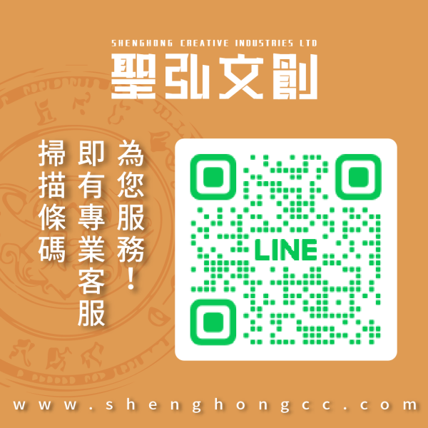聖弘文創下單 LINE QRCODE